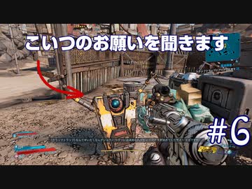 【2人実況】ボダラン3メインクエストクリアを目指す！　Part6【Borderlands3】