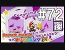 【ペパマリ】オリビアは天然可愛い【オリガミキング実況】#72後編