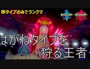 【実況】テッカグヤを必ず屠るため誕生した犬 【ポケットモンスター　ソード・シールド】