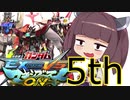 東北横振りたん.exvsmbon 5段目