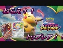 【PTCGO】新弾アプデ！！30パックでトップレアを抜く男！！