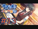 【実況】響野さん家はエロゲ屋さん! -体験版-　#13【エロゲ】