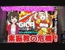 【マジカミ：MGCM】2020ここあの為に素振りしたら予想外の結果に！？【ガチャ】