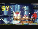 【MapleStory】LEMONADOMANの世界を救う旅 part8