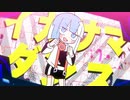 【歌ってみた】イカサマダンス / 退兎