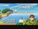 【あつ森】湖が見える自然豊かな島を夢訪問＊