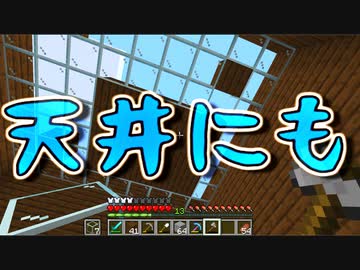 天井にもガラスを敷き詰める マイクラ実況 その49 ニコニコ動画