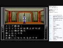 真・女神転生　MCD版　実況プレイ part18
