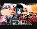 【からあげ、鶏飯、ナポリタン、ソーセージ】 「茜ちゃんが美味いと思うまで」RTA 1:55:24 WR