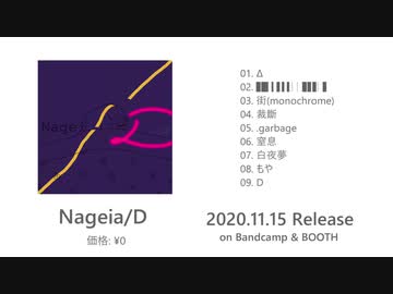 Иagi 8th album 「Nageia/D」 クロスフェード