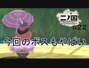 N1-22：ちょっと戸惑わされる【二ノ国／白き聖灰の女王】【女性ゲーム実況】