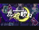 【歌い手グループ】虎視眈々/夜も寝れない君たちへ。【歌ってみた】