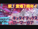 【ポケモン剣盾】はばたけ！ひこう統一 第９回　キョダイマックスアーマーガア【ゆっくり実況】