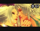 【ゼノブレイドDE】エンダアアアアアア【実況】♯67