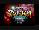 【エロゲRTA】箱庭風コマンド式ADV 2012 ゴッド松村 ミキペディアエンド 0:07:17