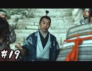 武士道を胸にTsushimaを取り戻せ その19【Ghost of Tsushima実況】