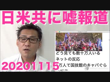 CNN「トランプ側弁護士が訴訟取り下げ」NHKも追随報道だが真っ赤な嘘だったと判明20201115