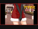 【寝る前に】アマガミ実況 part28【ゲームしようよ】