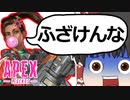 【Apex Legends/ゆっくり実況】part102/大バグに遭い味方に殴られる【エーペックスレジェンズ】