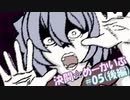 【遊戯王OCG】ヒメミコ☆決闘☆あーかいぶ  #05 後編『灯台もと暗し(暗)』【VOICEROID】