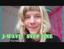 AURORAが再び出演！J-WAVE STEP ONE 2020.10.06放送