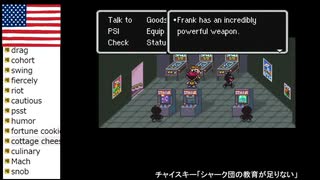 【アメリカ語でマザー２】Part22 PIRO vs サメ②