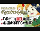 【ポポロクロイス物語】心温まるRPG【第88回前編-ゲーム夜話】