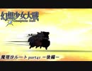 【魔理沙ルート】東方にわかが幻想少女大戦コンプリートボックス実況してみた 【part41 －後編－】