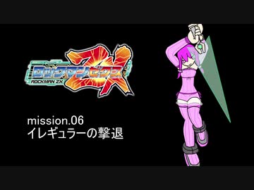 ガーディアンゆかりん mission.06【ロックマンZX】