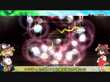 ゆっくり実況 東方ロストワード おいのり 地底に沈む恋心フェス 90連引いてみた A Nicozon