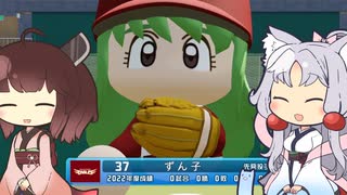 【パワプロ2020】東北ずん子のマイライフ with 敏腕イタコマネージャー　Part12【東北イタコ＆きりたん実況】