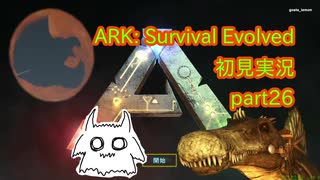 【ARK】知識ゼロからのサバイバルpart26【初見実況】