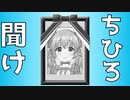 勇気ちひろを救いたい