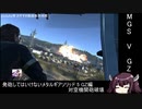 6 - 発砲してはいけないメタルギアソリッド 5 GZ 編 - 対空兵器破壊 - 番外編 2