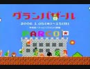 Super Mario Brothers PARCO TV Spot