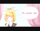 【鏡音リン】My wonder tale【オリジナル】