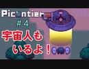 箱庭型スローライフRPG『Picontier / ピコンティア』＃4