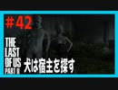 【実況】ハードモードで生き抜くThe Last of Us Part II　#42【ラスアス２】