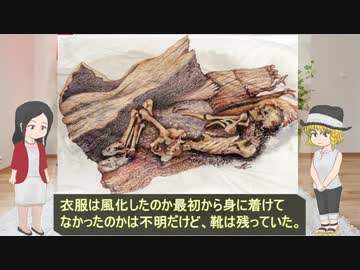 【ゆっくり解説】アメリカ先史時代のミイラを紹介【Spirit Cave Mummy】(前半)