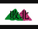 【実況】地獄【MH3G.HDver】