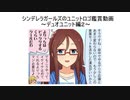シンデレラガールズのユニットロゴ鑑賞動画～デュオユニット編２～
