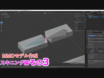 スキニングのコツ+作業少し　0から始めるBlender講座　スキニング編　その3