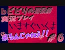 【音量注意】ビビりの哥欲祟実況プレイ＃６【ゲスト：秋風】