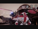 【KAMEN RIDER memory of heroz】仮面ライダークッソかっこいい＃２０【実況】