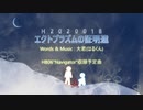【オリジナル曲】エクトプラズムの証明達
