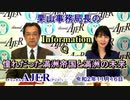 『栗山事務局長のInformation Qー憧れだった満洲帝国と満洲の未来(その1)(前半)』栗山　勉　AJER2020.11.16(5)