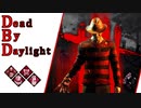 第430回なーさんの「Dead by Daylight」