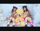 【ゆきゆき】ドレミファミックス　踊ってみた【海乃月音】