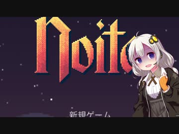 noitaで遊びたいあかりちゃんその3[VOICEROIDO実況]