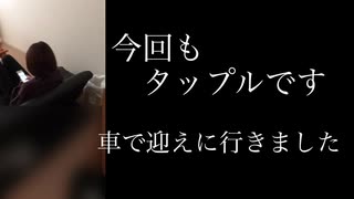 「タップルでお持ち帰り！　２３才　OLさんを車で迎えに行っちゃいました....」